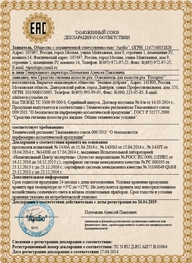 FitoSpray сертификат