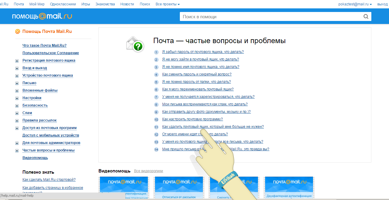 Страница помощи. Мой мир почта. Вопросы мой мир. Мой мир почта вход. Изменить имя почтового ящика.