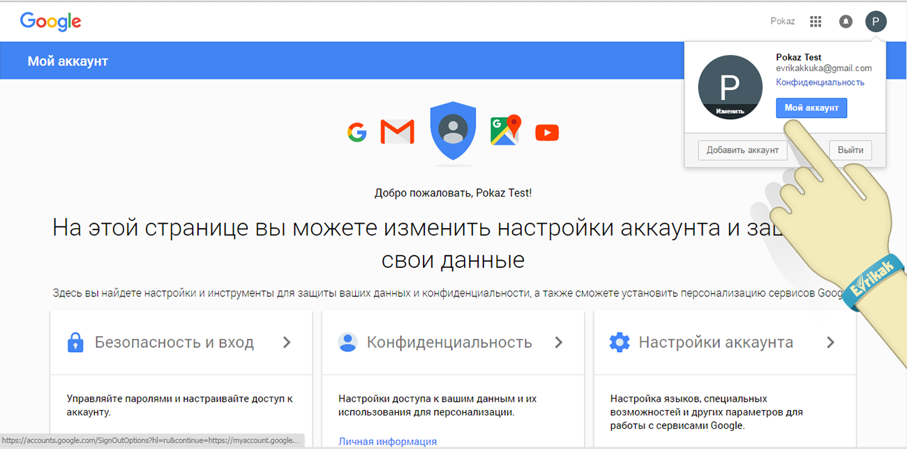 Как зайти в гугл на хуавей. Мой акк. Мой аккаунт. Мой аккаунт гугл. Показать мой аккаунт.